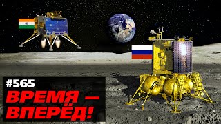 Гонка К Луне: Россия И Индия Запустили Свои Станции. Кто Первый?