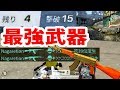 【荒野行動】アプデ!新武器の81式が強すぎる!!