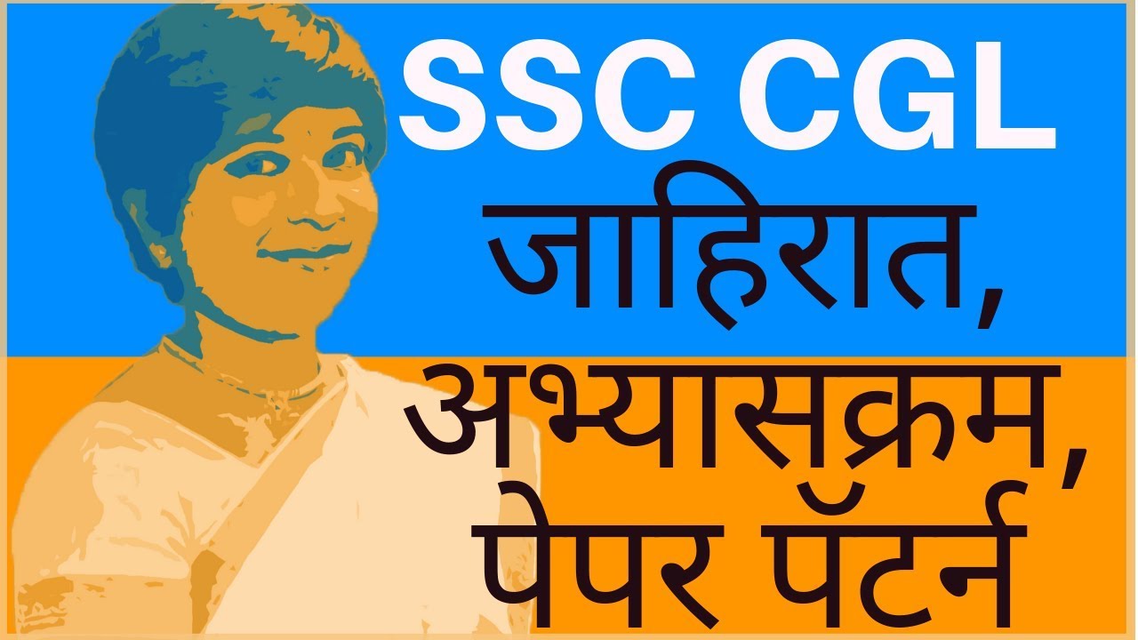 SSC CGL 2018 advertise,syllabus & exam pattern || SSC Combined Graduate Level Exam Advertise ||