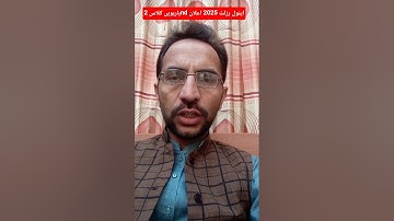 12th Class 2nd Annual Result 2025 Date Announced #result #reels