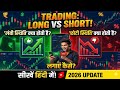 Trading में Long और Short Position कैसे लगाते हैं? 📈📉 (Kartik Ki Trading Lab)