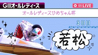 レディースインフォメーションの配信のサムネイル画像