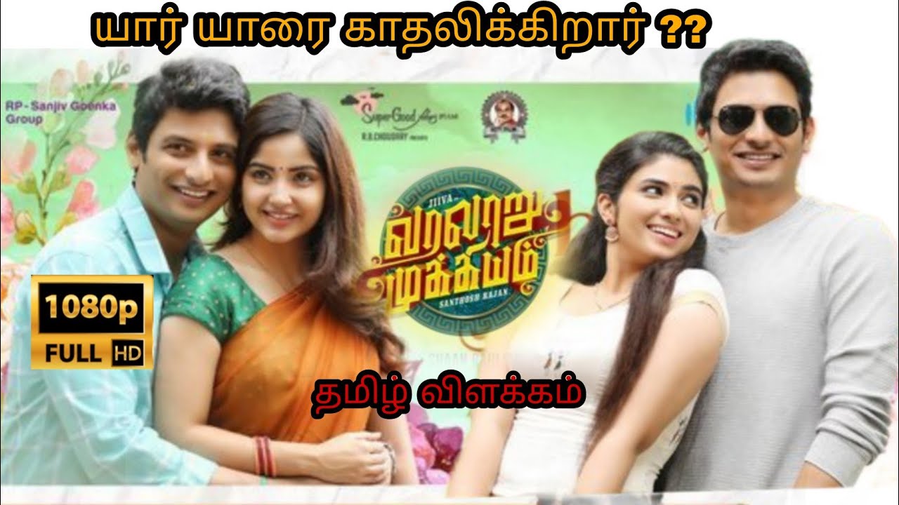 Varalaru Mukkiyam Full movie story explained in tamil Varalaru