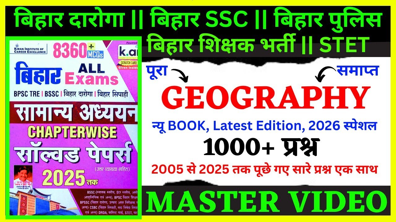GEOGRAPHY: 1000+ सवाल समाप्त || बिहार वाले छात्र जरूर देखें || #bihardaroga #biharssc 
