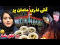 ولاگ محرم و کلی اتفاق عجیب از بیمارستان رفتن تا گیر کردن پشت در طرز تهیه آش دوغ با مامان