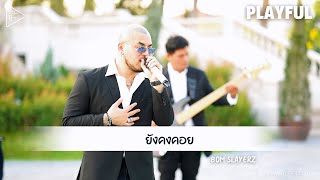 PLAYFUL ยังคงคอย - Hers || Bom Slayerz (Cover)