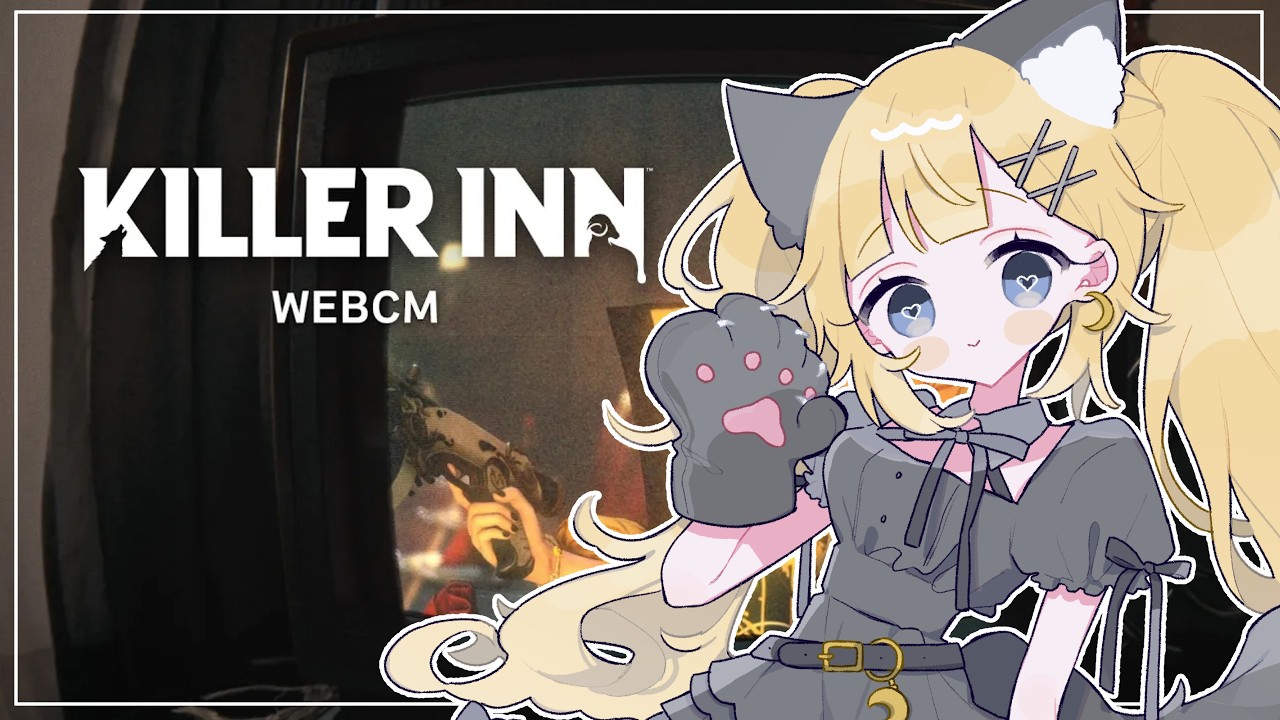 【 KILLER INN 】人だけ集めました。