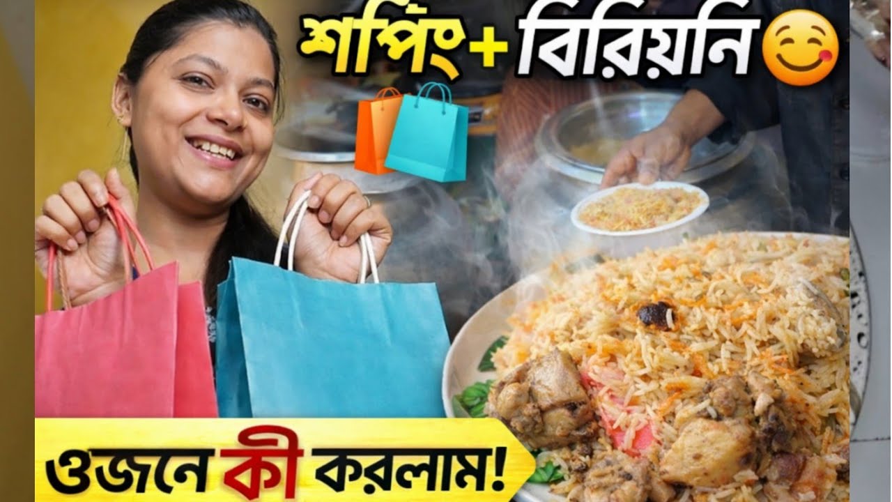 ওজনে বিরিয়ানি খাওয়া 😋 | তারপর জমজমাট শপিং 🛍️ | Food & Shopping Vlog