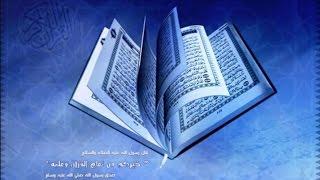 الحزب 57 من القران  الملك - القلم - الحاقة - المعارج - نوح