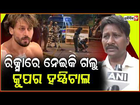ପ୍ରତ୍ୟକ୍ଷଦର୍ଷୀ କହିଲେ ଭ୍ଲଗିଂ ବେଳେ ଟାଇଗର ଉପରକୁ ଗୁଳି ମାଡ଼ ହେଲା କେମିତି ?Tiger Shroff Firing Eyewitness