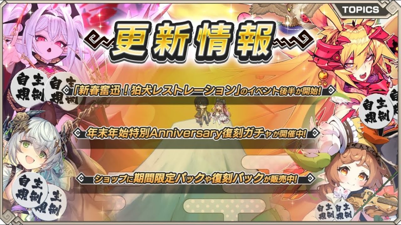 【新春奮迅！狛犬ﾚｽﾄﾚｰｼｮﾝː後半】夏野菜のモンスターTD