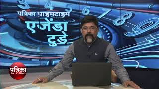 Agenda Today RAJASTHAN PATRIKA TV NEWS "  intro  " screenshot 5