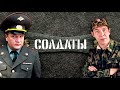 Конец Фильма - Юность в сапогах 10 часов