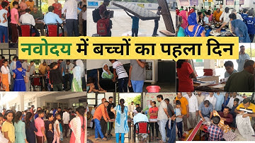 पहला दिन नवोदय विद्यालय में क्या हुआ ?  | First day at Navodaya School | Life In JNV | A day in JNV