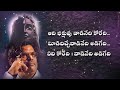 ఆది భిక్షువు వాడినేది కోరేది | song lyrics | Siri Vennela | Sirivennela Sitaramasastri