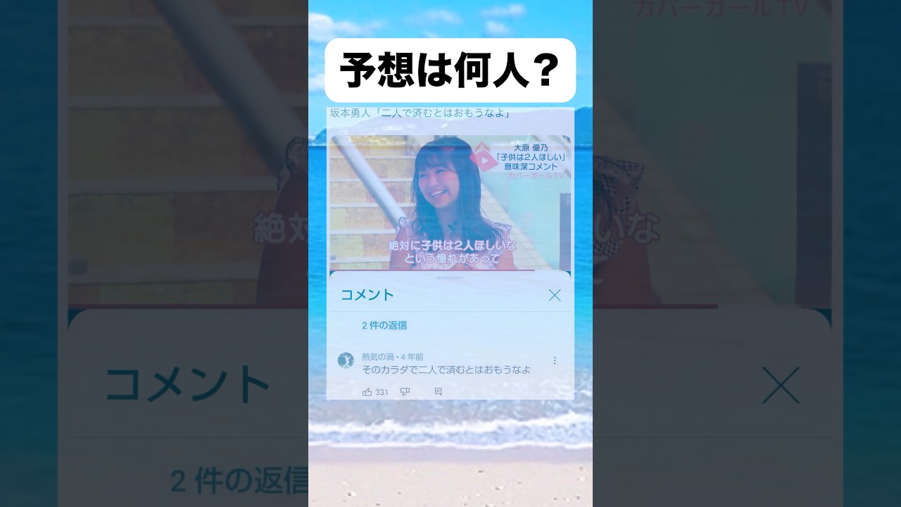 予想は何人?#おもしろ #おすすめ #twitter #shorts