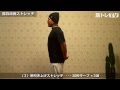 猫背改善ストレッチ