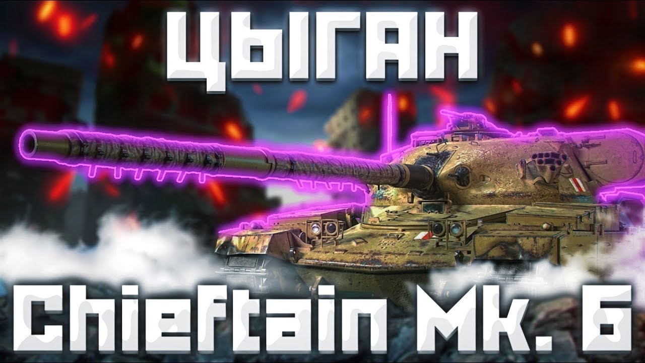 🤐ЕВРО ЧИФ - НАЦЫГАНИЛ ХЭШИ🚫 WoT Blitz