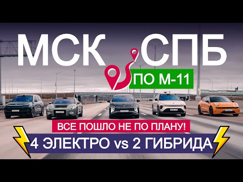 Видео: ФАТАЛЬНАЯ ОШИБКА ИЛИ УСПЕХ? Гонка электромобилей против гибридов в Питер