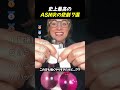 史上最高のASMRの悲劇 7選TOP7
