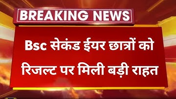 Shekhawati University Bsc 2nd year result declared ।। 1st, 2nd, 3rd year ।। pdusu ।।