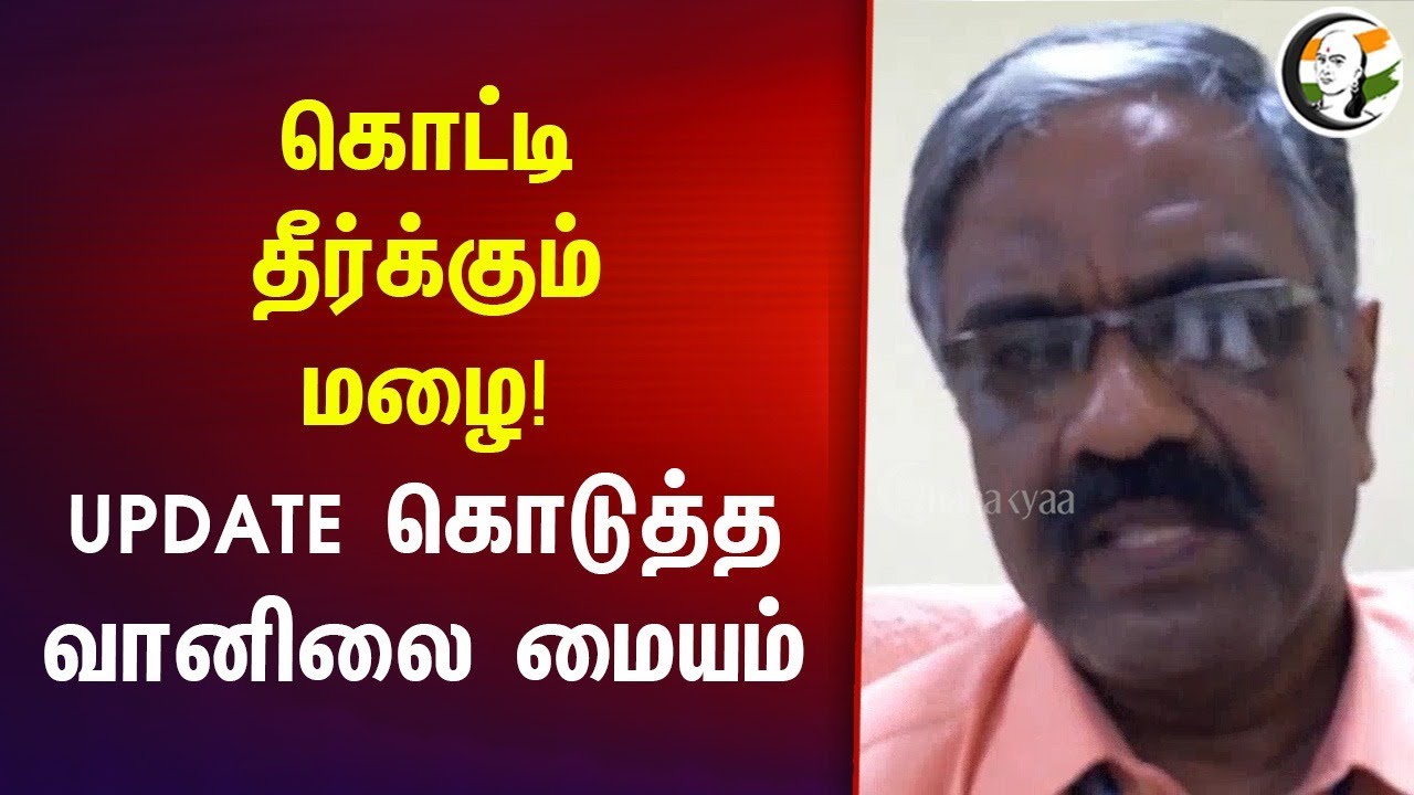 Today Weather Report UPDATE கொடுத்த வானிலை மையம்| Chennai | Chengalpet | Ranipet