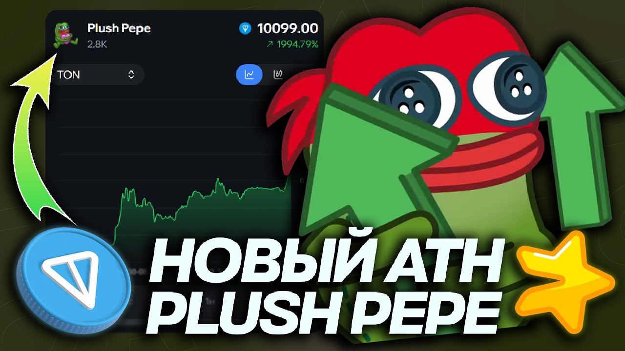 PLUSH PEPE ПРОБИВАЕТ НОВЫЙ ATH! ЧТО БУДЕТ с РЫНКОМ ПОДАРКОВ в TELEGRAM?