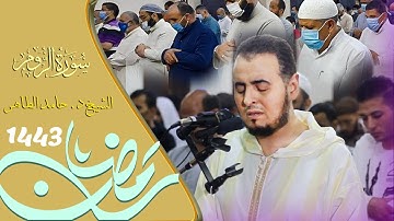 ما تيسر من سورة الروم مع دعاء 🤲💔 | لفضيلة الشيخ د. حامد الطاهر |التراويح ليلة 21 رمضان 1443