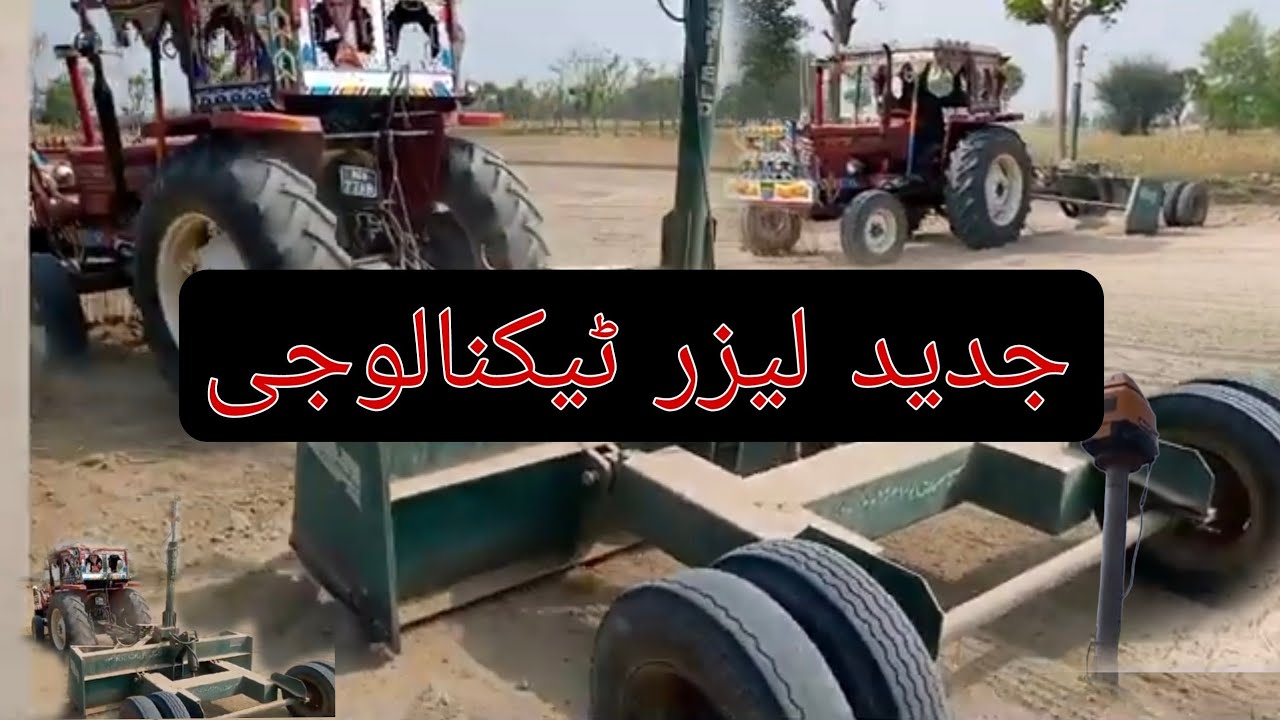 زمین لیول کرنے کی جدید ٹیکنالوجی - YouTube