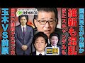 国民民主は玉木雄一郎と前原誠司が大ゲンカ!維新は参院選候補者に早速スキャンダルが・・・裏切り者と嘘吐き達の醜悪な噂。元博報堂作家本間龍さんと一月万冊