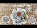 *二つ折りミニ財布の作り方* How to make a bi-fold mini wallet