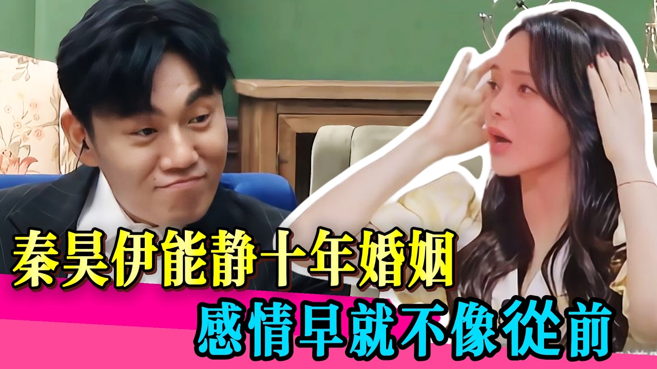 伊能靜揭開姐弟戀遮羞布！秦昊當年一句話，伊能靜十年後霸氣反擊！！ #秦昊 #伊能靜 #婚姻 #明星夫婦 #真相 #娱乐圈 #TVB #香港 #八卦 #离婚 #炸裂 #静静吧！恋人