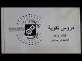 مقدمة CH4 - ميكانيكا موائع 1