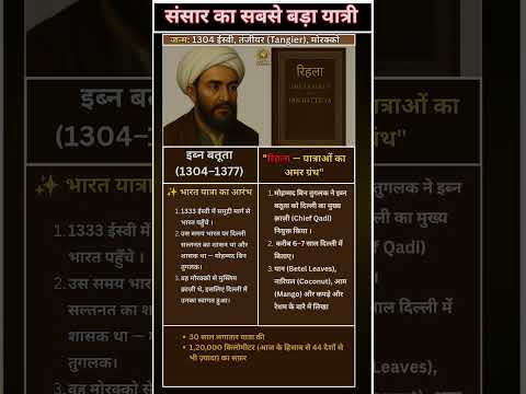 Ibn Battuta The Greatest Traveler Of World Rihla History Shorts Shorts EartAndEmpire Ibn Battuta The Greatest Traveler Of World Rihla History Shorts Shorts EartAndEmpire