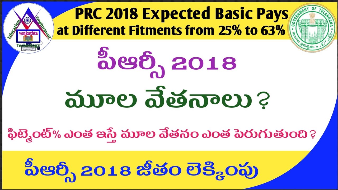 prc-2018-expected-basic-pays-at-different-fitments-prc-2018-expected