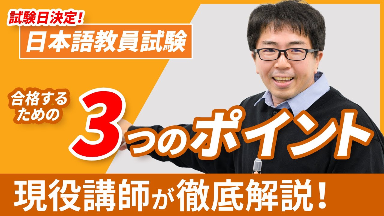 Finally!] Japanese Language Teacher Certification Exam Dates