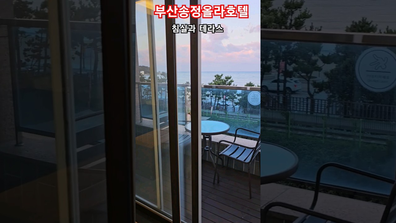 [부산송정올라호텔](설참필수!!) 침실과 테라스 그리고 어메니티