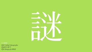 Unicode 16.0 All CJK Ideographs and Radicals
