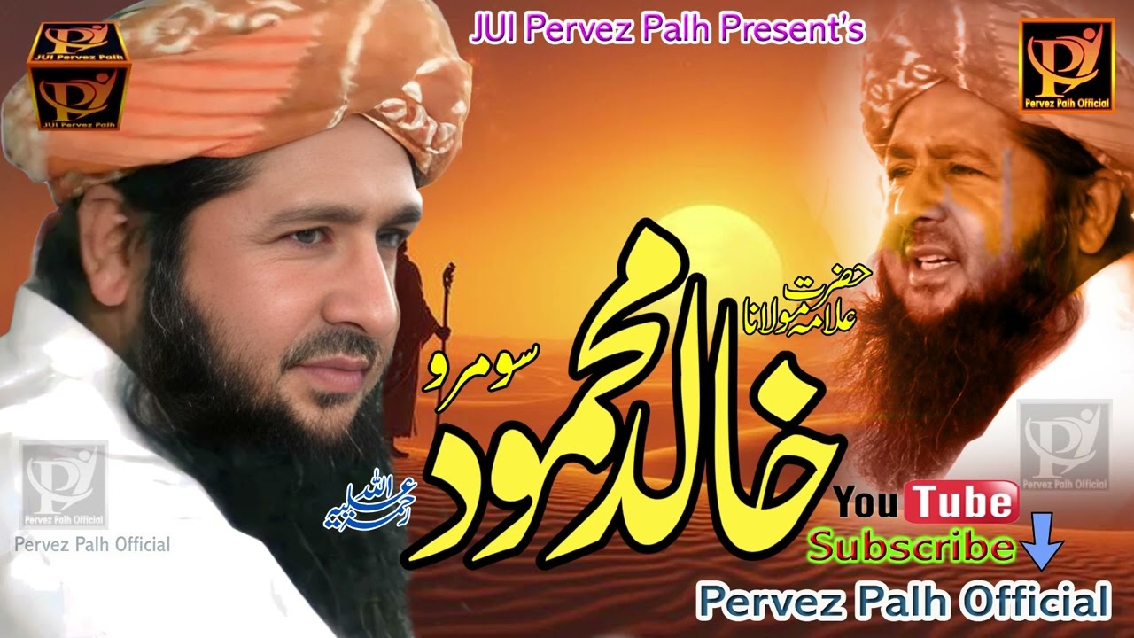 Molana Allama Dr Khalid Mahmood Soomro | Topic Aurat Jo Maqam Old Is Gold Recod Pervez Palh Official
