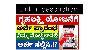 How To Apply Gruha Lakshmi yojana in Mobile| Link in discription #gruhalakshmiyojane #kannada #viral