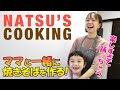 【NATSUの踊るクッキング】NATSUがママと一緒に「焼きそば」を作りをお手伝い。野菜のカットなどNATSUが頑張りました。/NATSU's dancing cooking