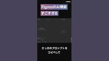 【AI】Figma Makeの使い方 #figma