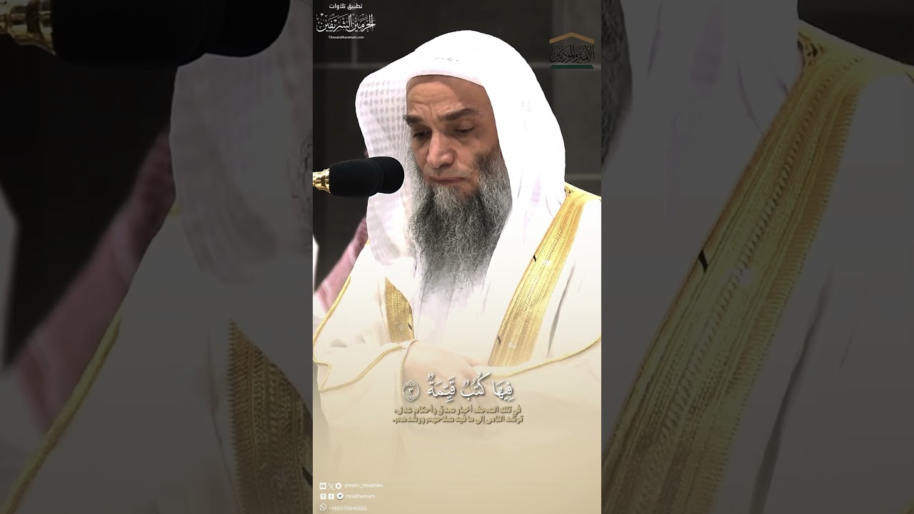 تلاوة طيبه