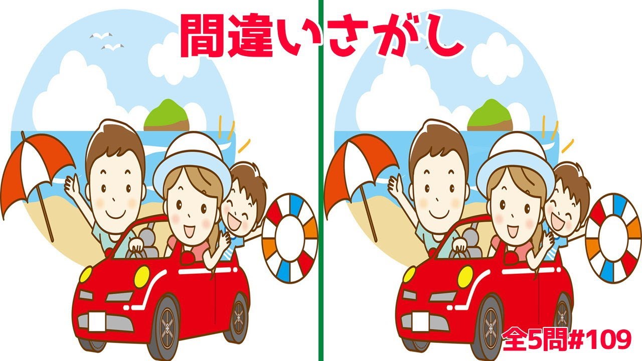 まちがいさがし 90秒以内に3ヶ所の違うところを探し当てる脳トレvol109 空間認識能力を鍛えて認知症予防 脳を活性化 Youtube