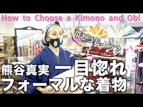 【着物】運命の出会い!一目惚れしちゃった フォーマル着物 激安リサイクル着物店でコーディネート