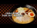 Ramen Kagetsu Arashi  新TAKE OUT MENU紹介!!