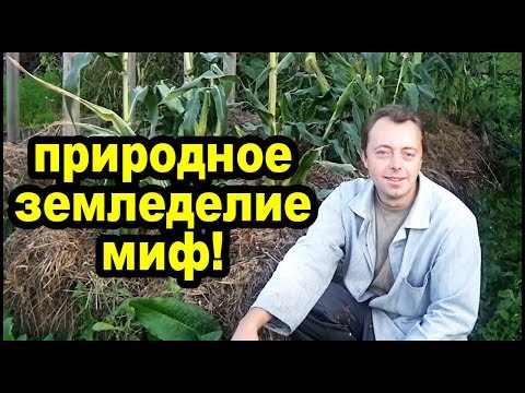 Природного земледелия не существует!
