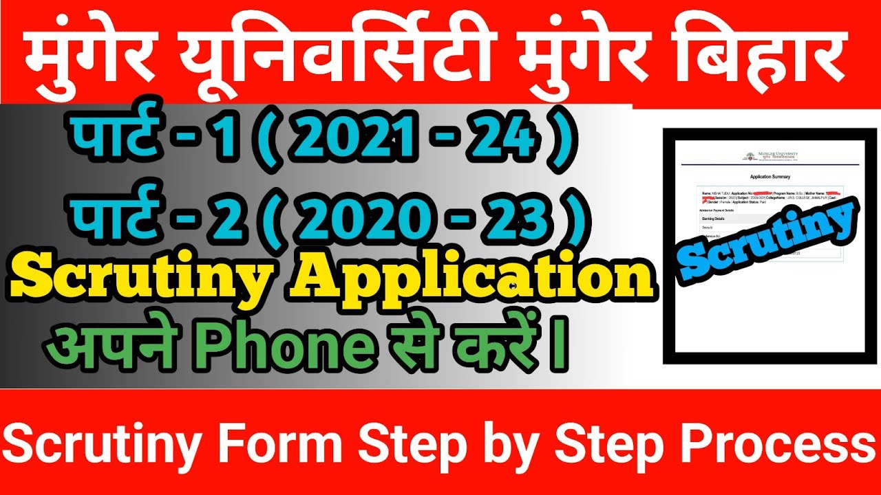 Munger University Part 1 (2021-24) & Part 2 (2020-23) Scrutiny Form Step by Step Process कैसे करें ?