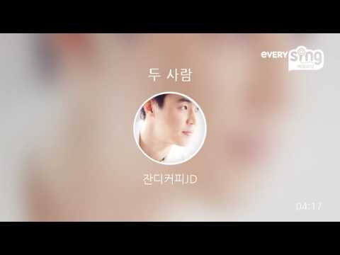 [everysing] 두 사람