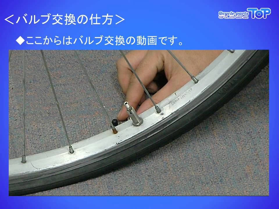 自転車 バルブ 根元 空気 漏れ